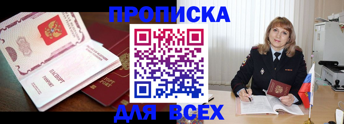 временная регистрация в Советской Гавани