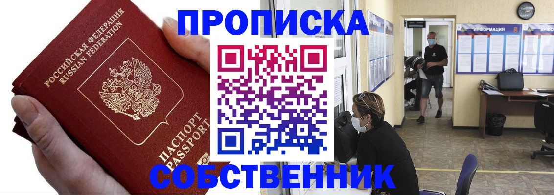 временная регистрация надежно в Советской Гавани