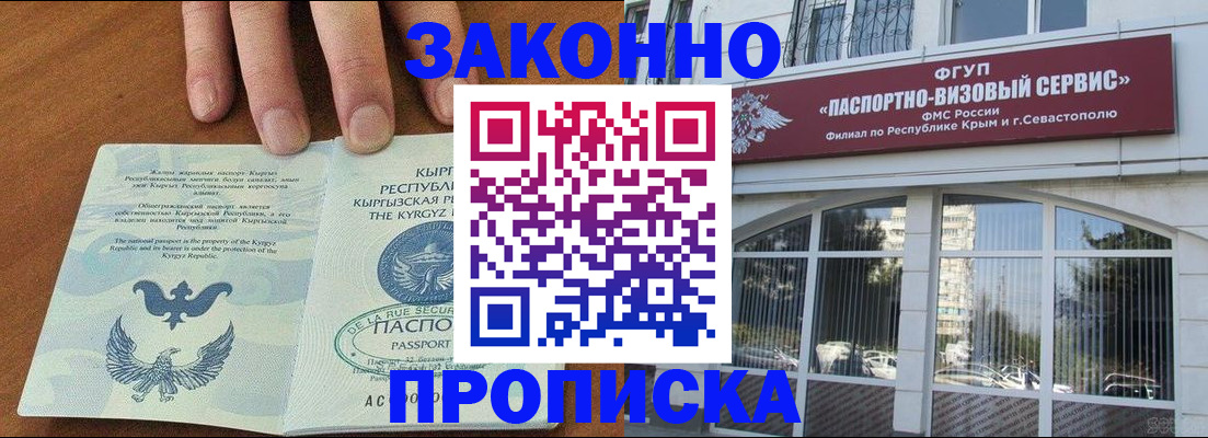 временная регистрация купить в Советской Гавани